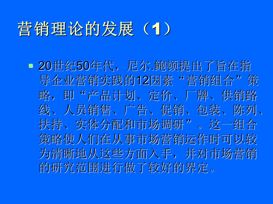 物流营销与市场需求分析xx省高级物流师培训.ppt_第3页