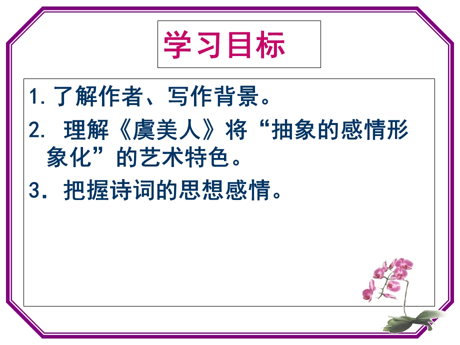 《虞美人扬州慢》PPT课件.ppt_第2页