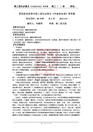 宇宙的未来导学案及答案.doc