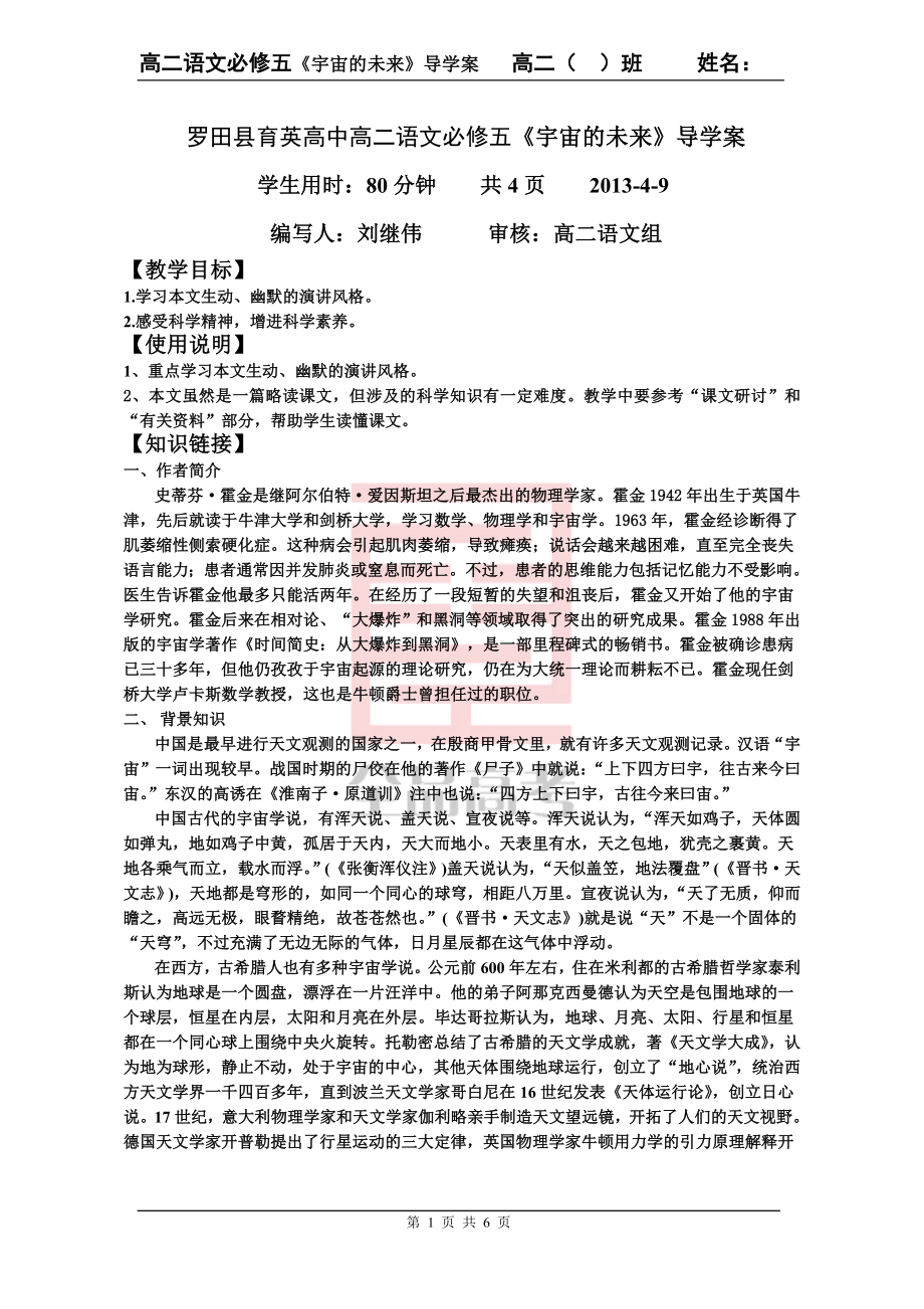 宇宙的未来导学案及答案.doc_第1页