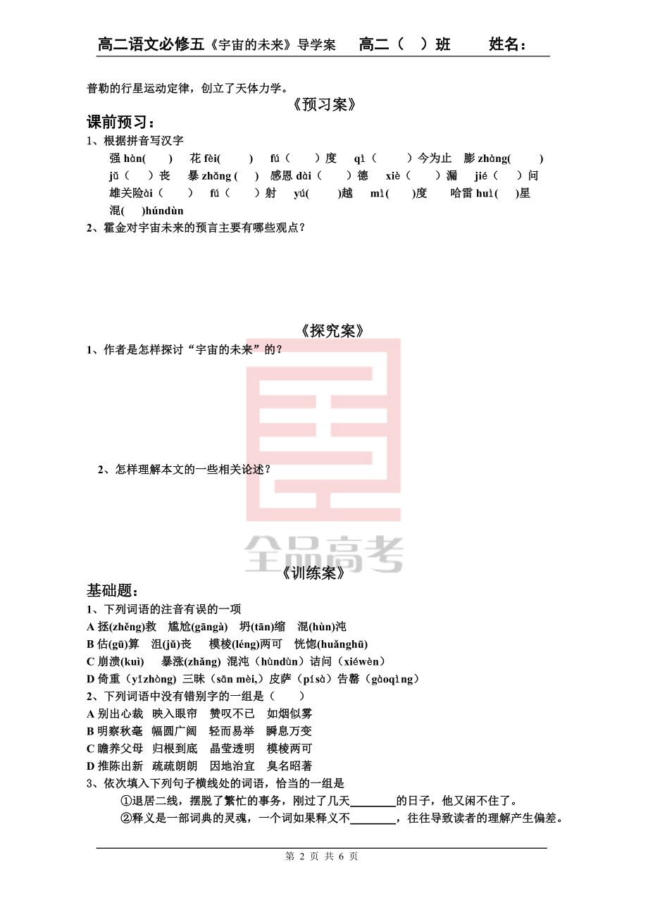 宇宙的未来导学案及答案.doc_第2页