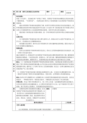 第3课剥夺王权保留王位的革命教案.doc