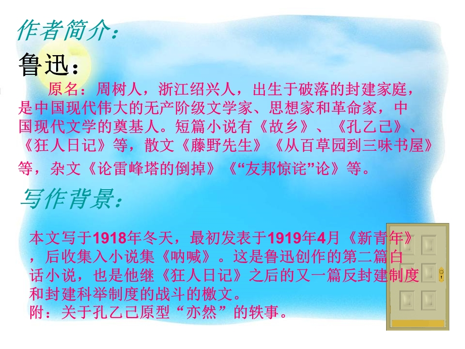 《孔乙己简洁》PPT课件.ppt_第2页