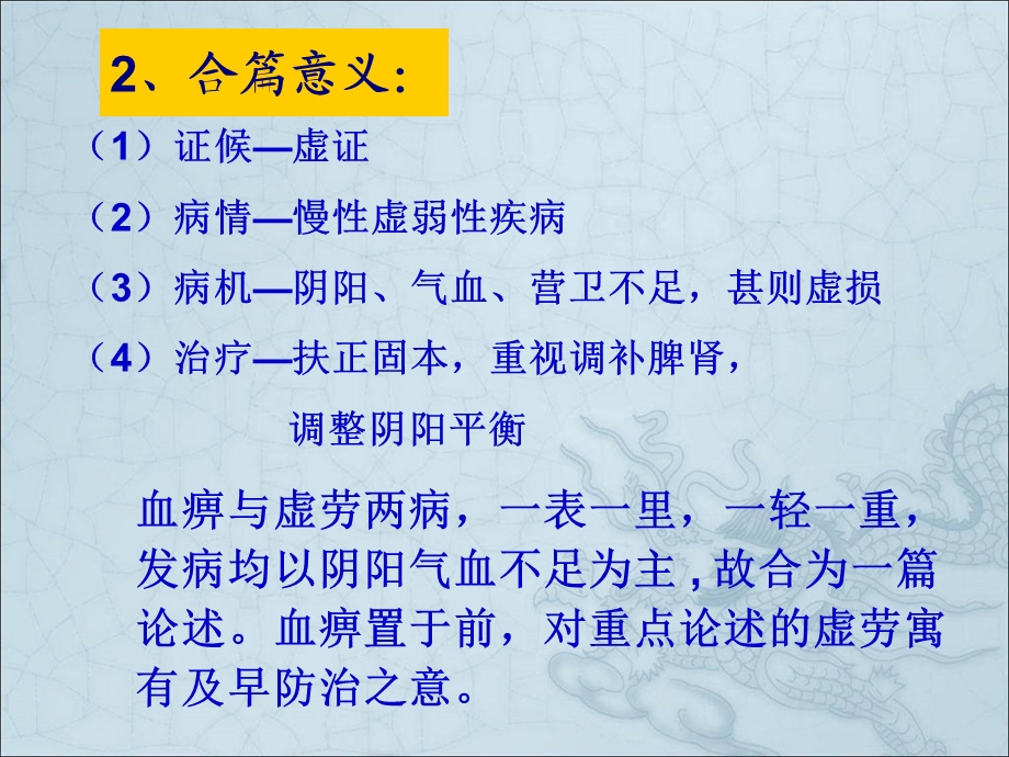 血痹虚劳病.ppt_第3页