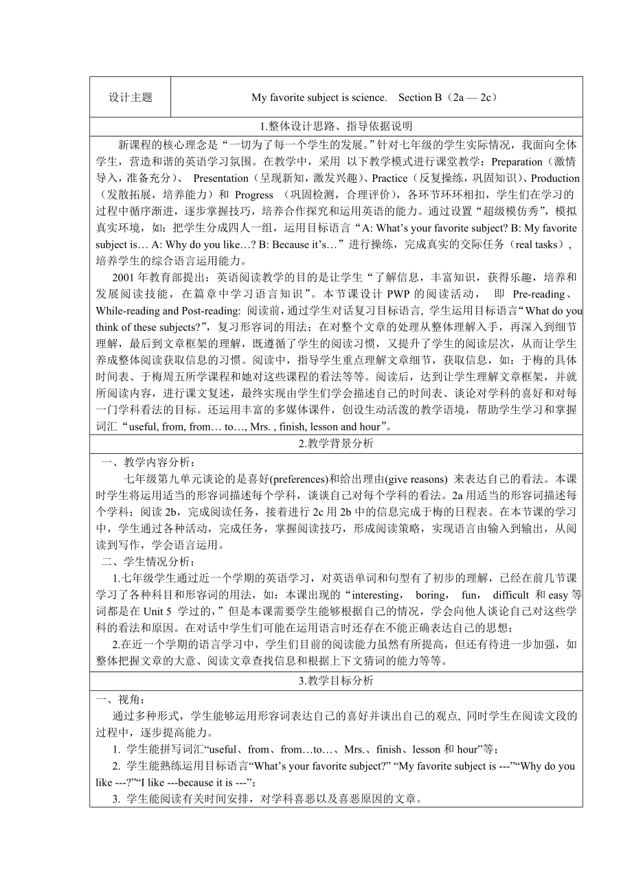 七上U9教学设计.doc_第1页
