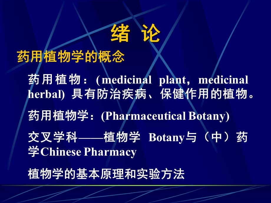 药用植物学与生药学.ppt_第2页