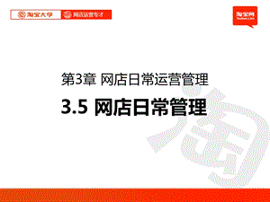 《网店日常管理》PPT课件.ppt