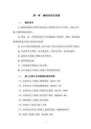 雨污管网分流改造工程施工方案.doc