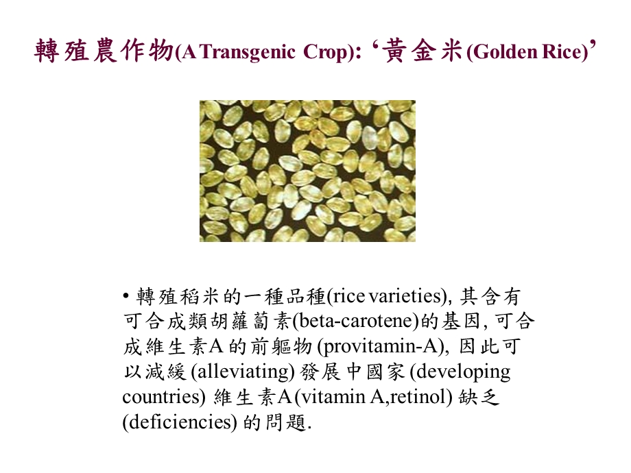 转殖后植物细胞transformedplancells可孕育一颗可开.ppt_第2页