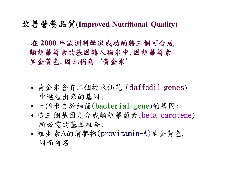 转殖后植物细胞transformedplancells可孕育一颗可开.ppt_第3页