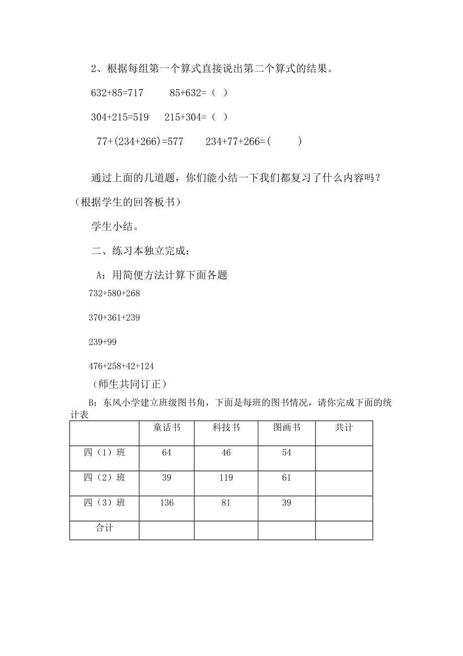 加法的运算定律练习课教学设计.doc_第2页