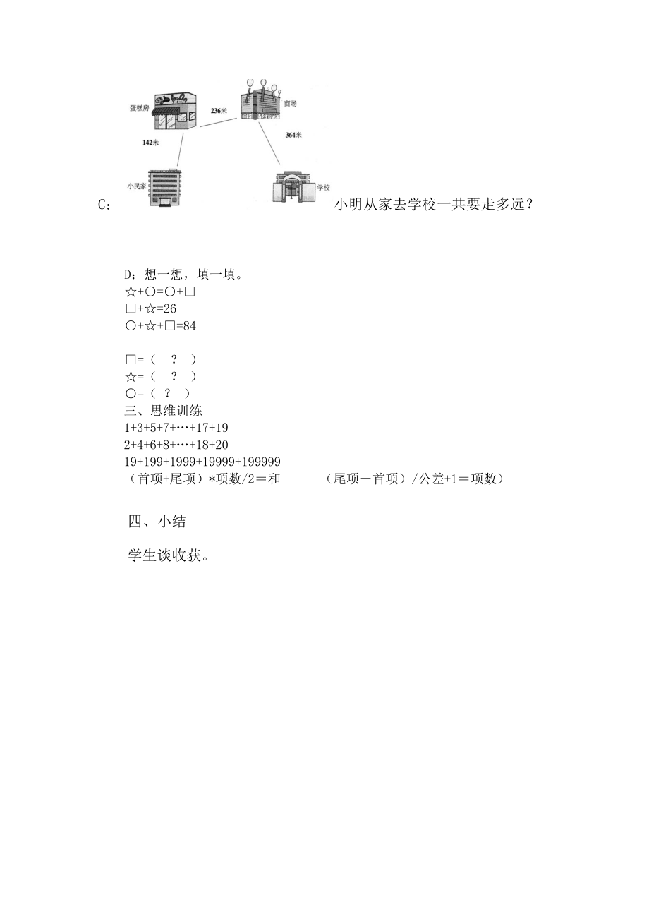 加法的运算定律练习课教学设计.doc_第3页