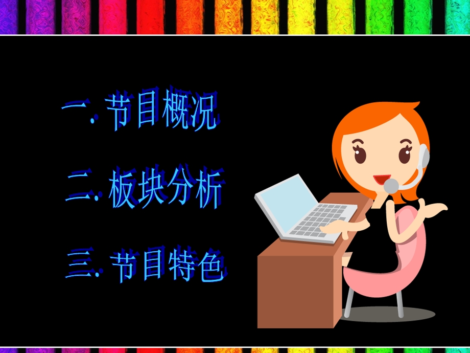 《奥普拉的奉献》PPT课件.ppt_第2页