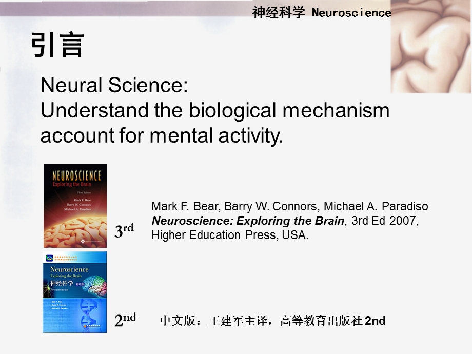 《神经科学绪论》PPT课件.ppt_第2页