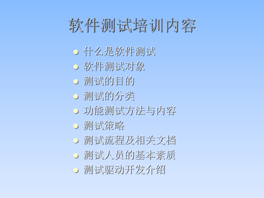 《黑盒测试培训》PPT课件.ppt_第1页