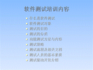 《黑盒测试培训》PPT课件.ppt