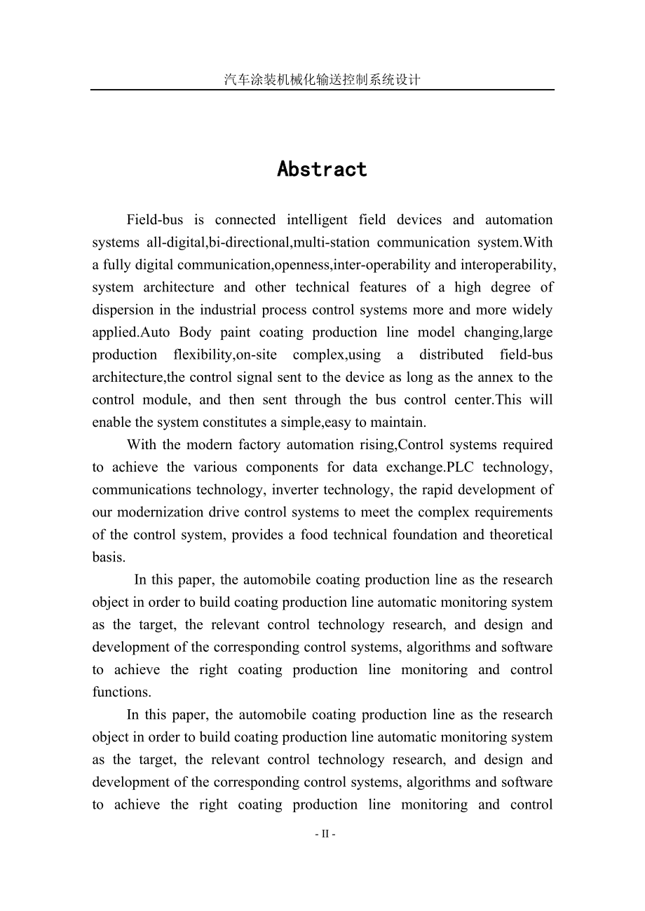 毕业设计论文汽车涂装机械化输送控制系统统计.doc_第3页