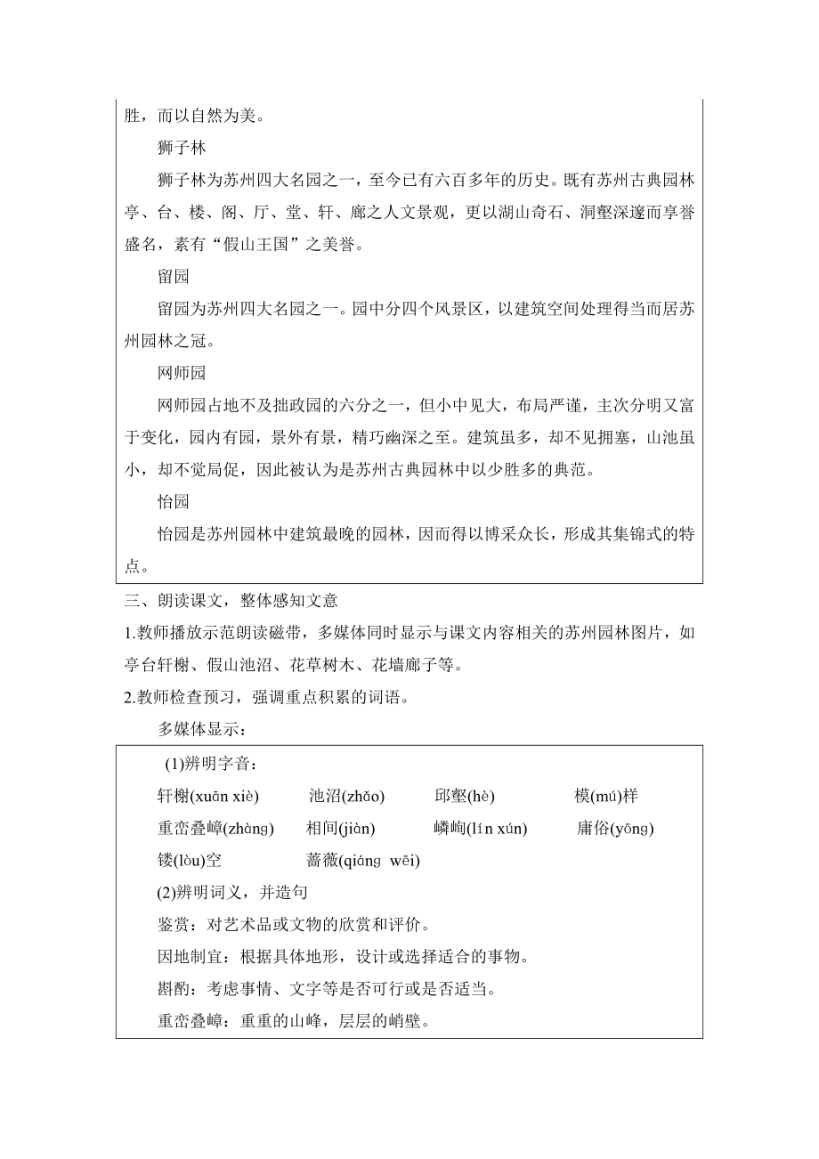 苏州园林教案示例.doc_第3页