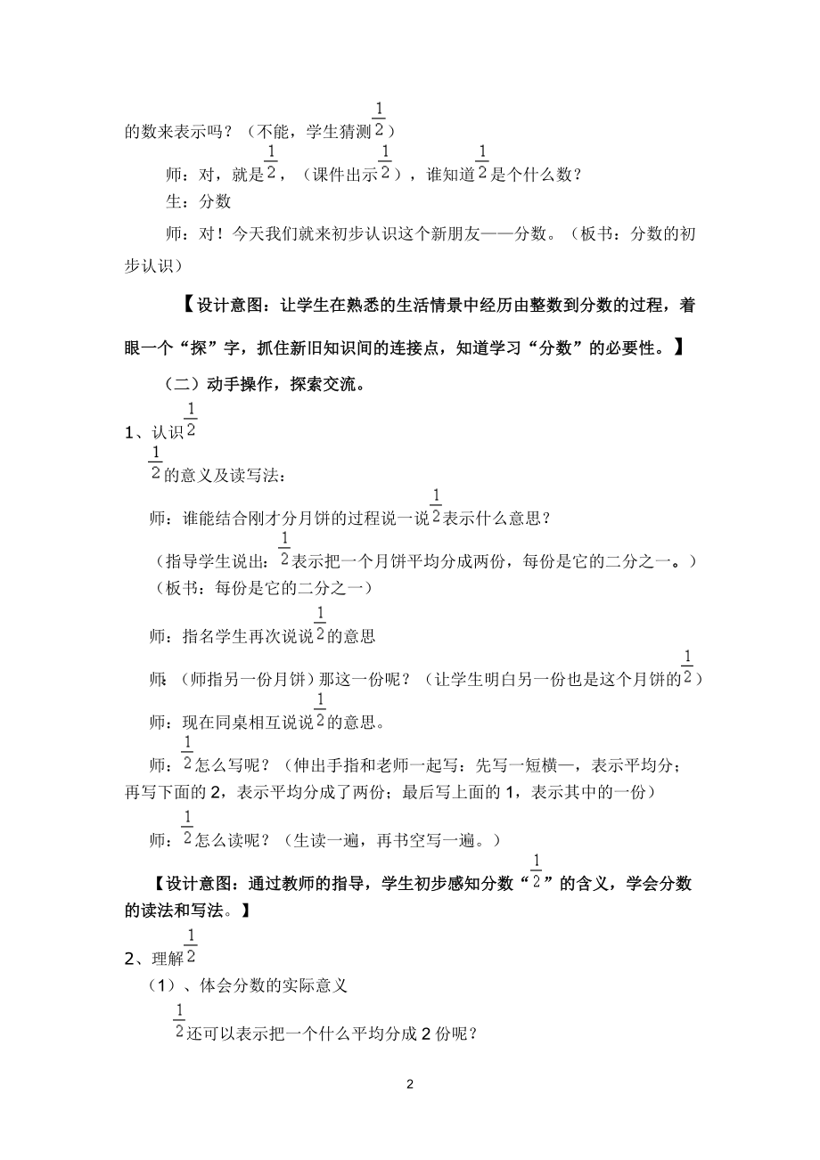 分数的初步认识教学设计666.doc_第2页