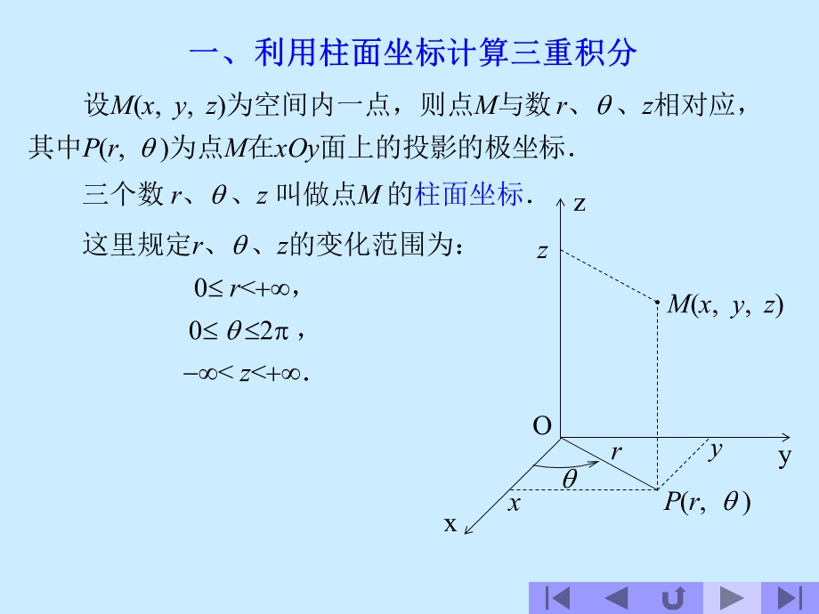 matlab有关的极坐标与球面坐标计算三重积分.ppt_第2页