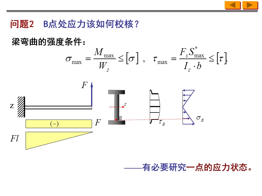 应力状态分析.ppt_第3页