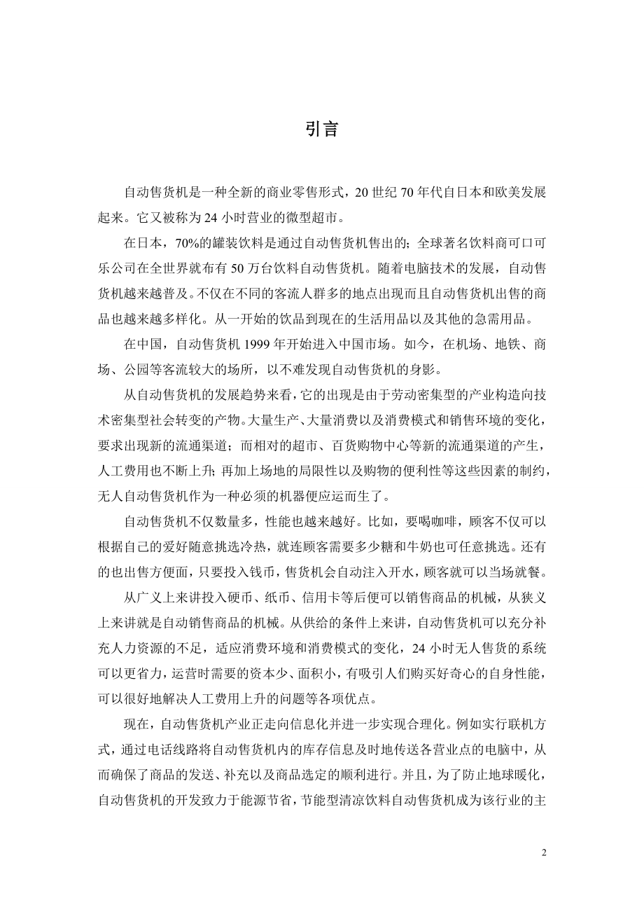 毕业设计论文PLC自动售货机控制系统设计.doc_第2页