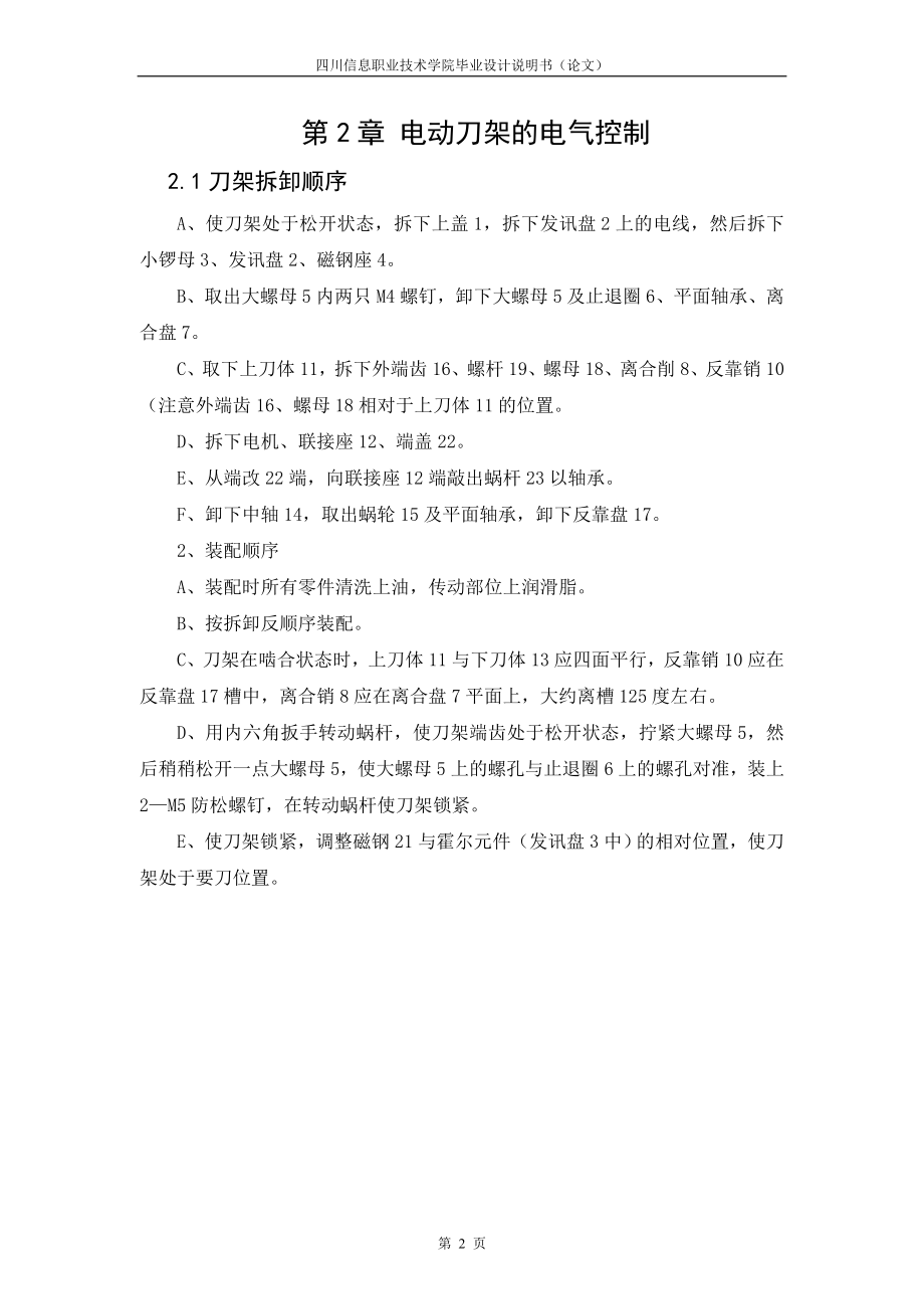 毕业设计论文数控车床四工位刀架电路的PLC控制设计.doc_第2页