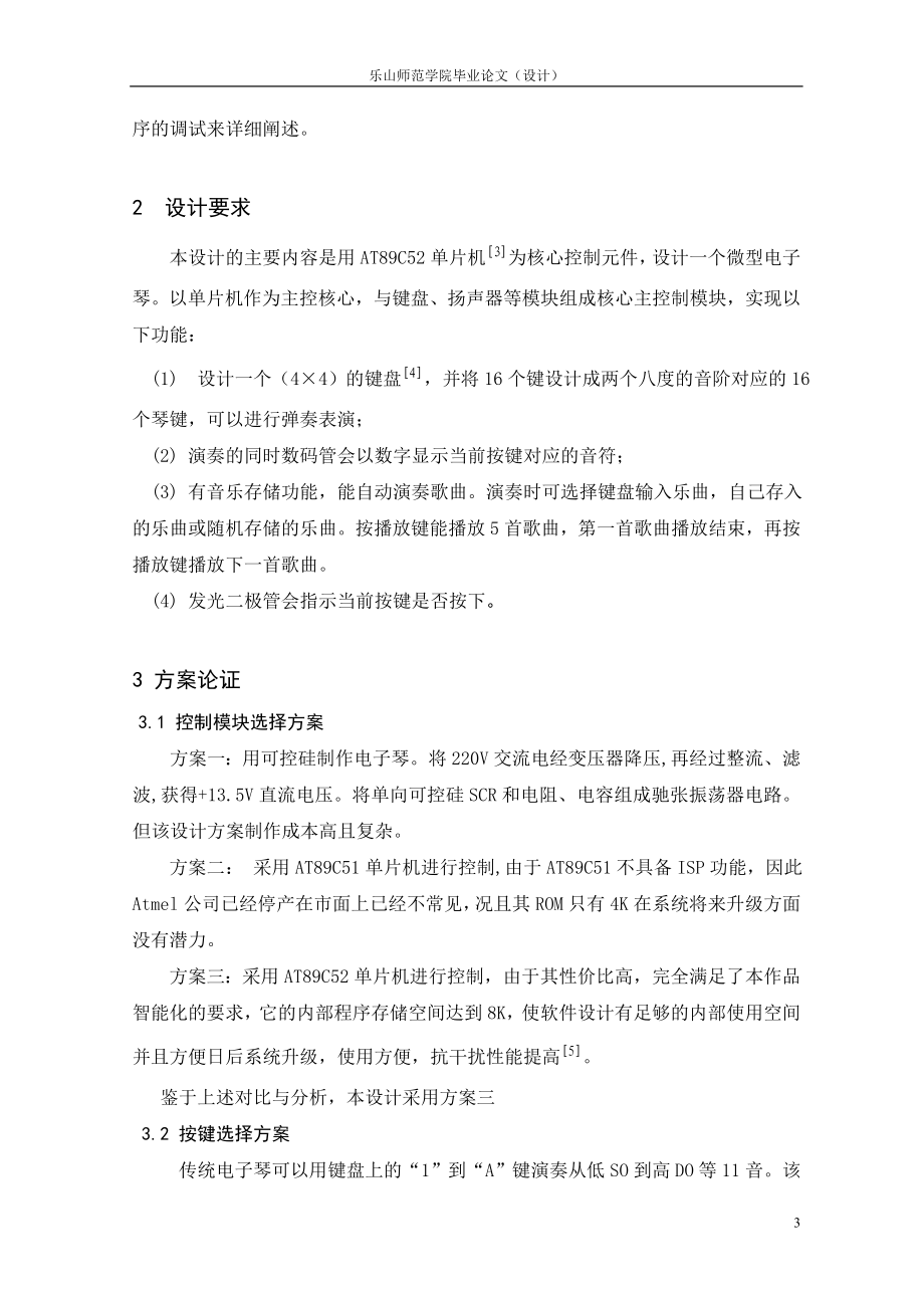 毕业设计论文基于单片机的微型电子琴设计.doc_第3页