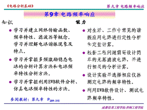 《电路频率响应》PPT课件.ppt