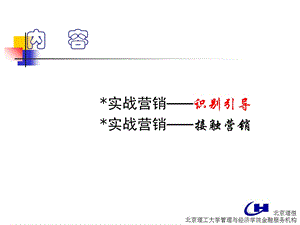 《贵宾服务营销》PPT课件.ppt