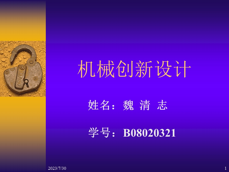 《机械大作业》PPT课件.ppt_第1页