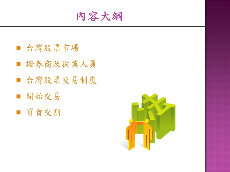 《证券交易实务》PPT课件.ppt_第3页