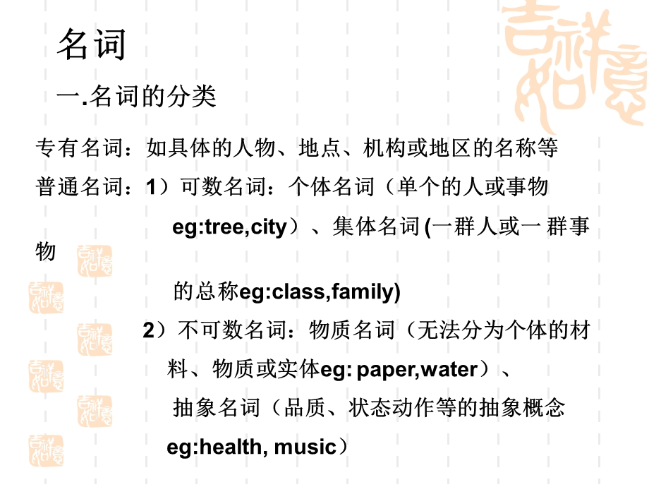 《语法一名词》PPT课件.ppt_第2页