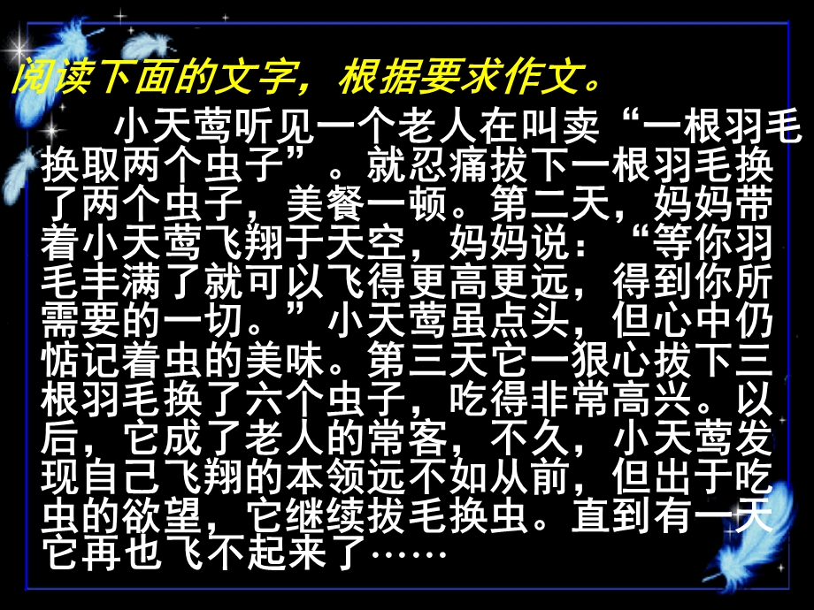 欲望与理性作文讲评.ppt_第2页