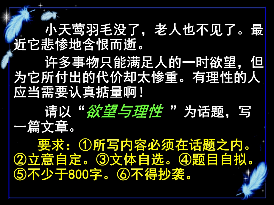 欲望与理性作文讲评.ppt_第3页