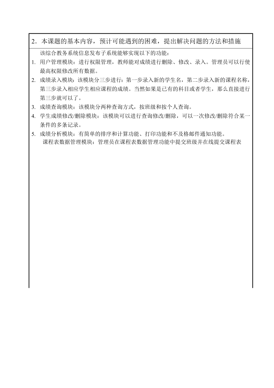 毕业设计论文开题报告综合教务系统信息发布子系统.doc_第3页