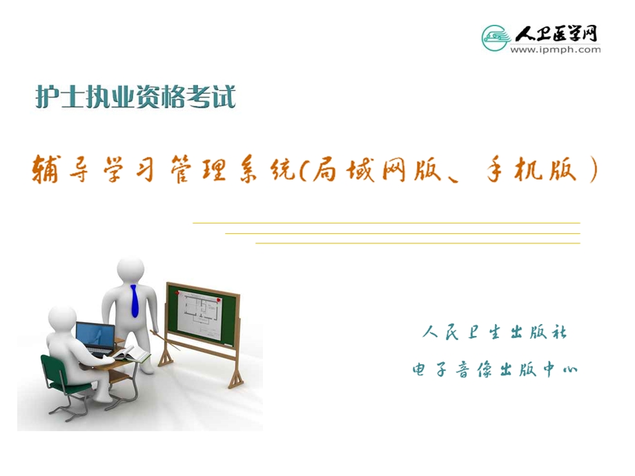 《护考辅导新模式》PPT课件.ppt_第1页