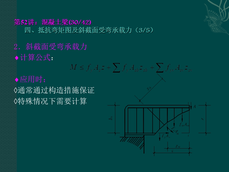 《受剪构件资料》PPT课件.ppt_第2页