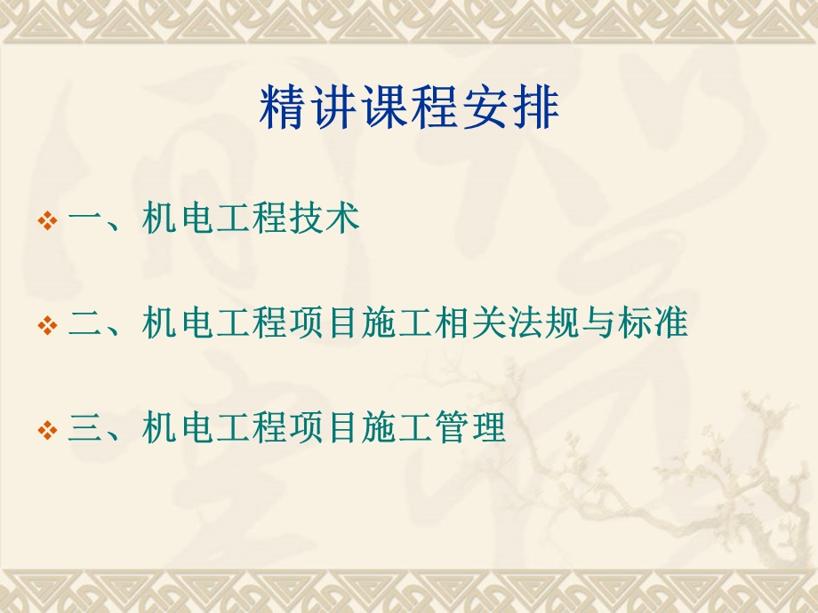 一级机电实务魏匡冲刺ppt一级机电实务魏匡冲刺ppt课件.ppt_第2页