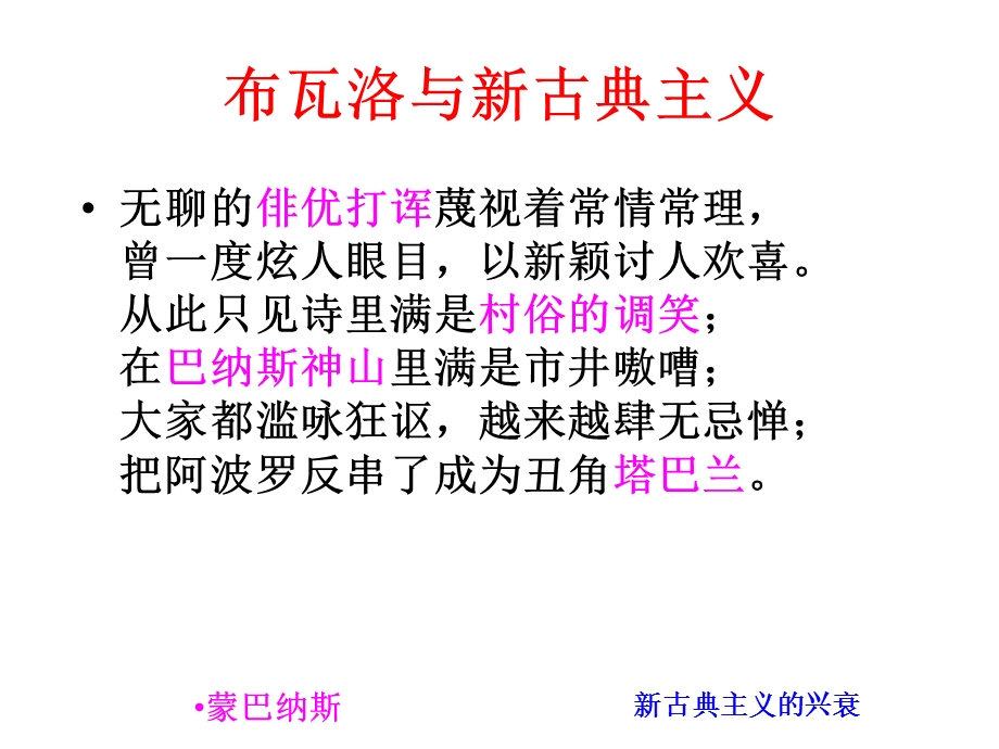 西方文艺理论课件04B.ppt_第3页