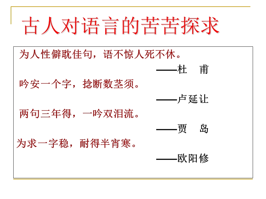 《鉴赏诗歌语言》PPT课件.ppt_第2页