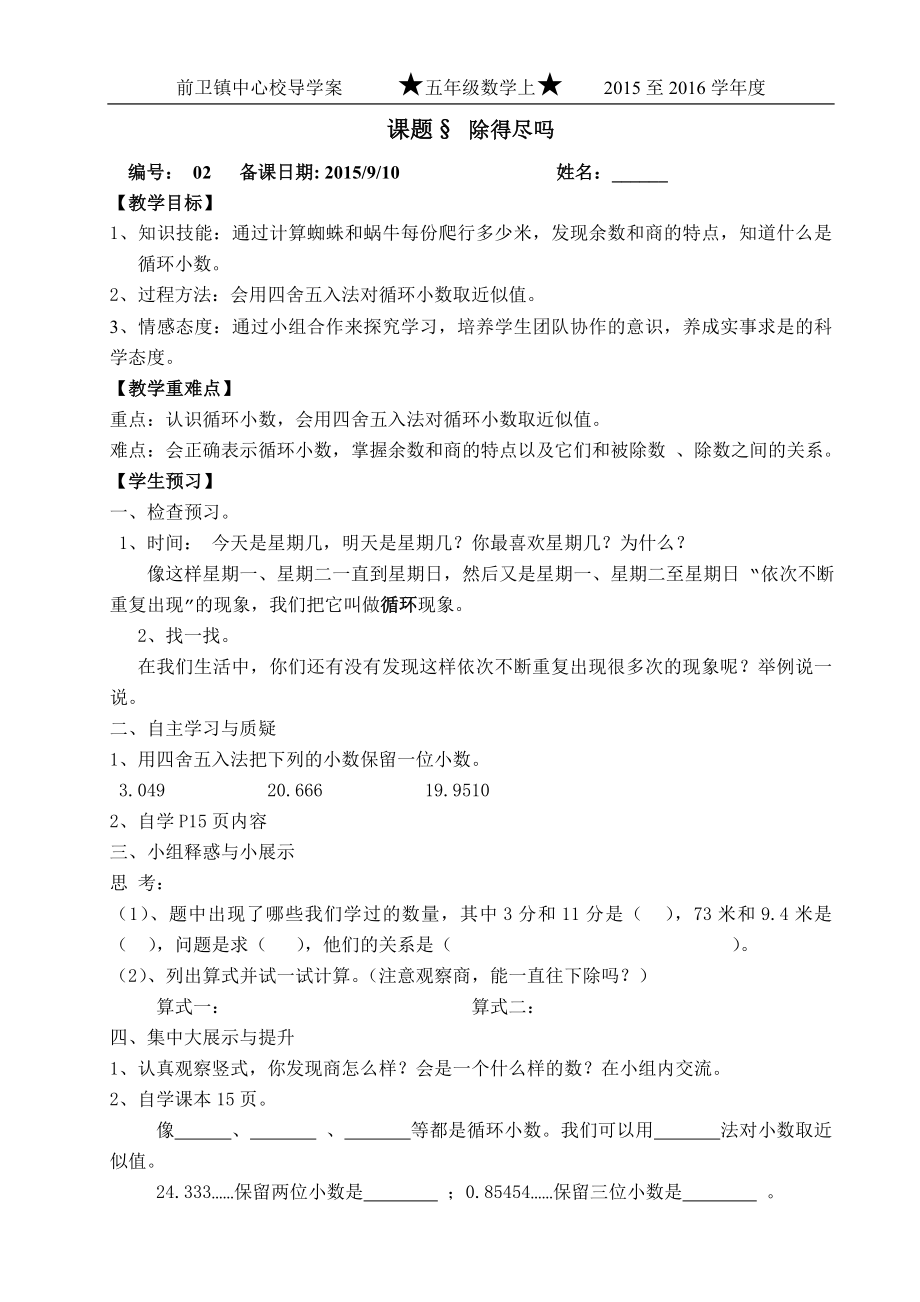 除得尽吗教师用.doc_第1页