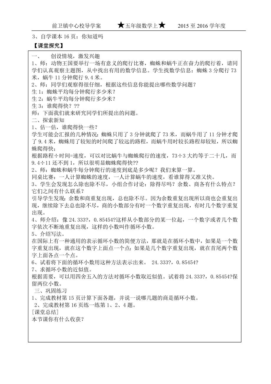 除得尽吗教师用.doc_第2页