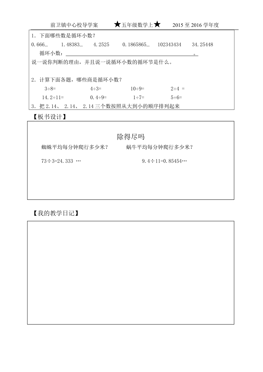 除得尽吗教师用.doc_第3页