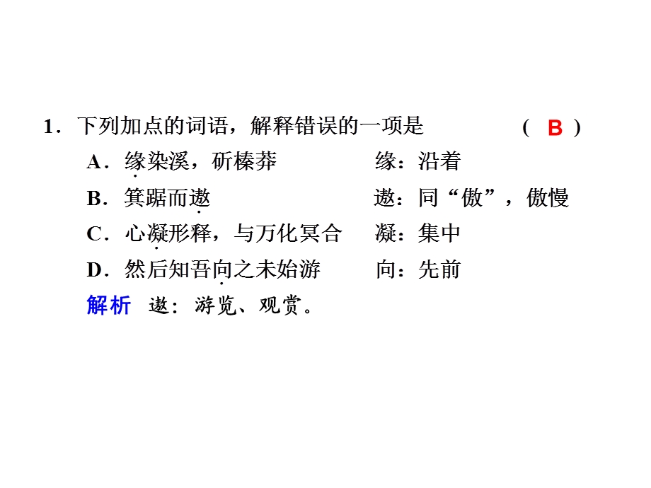 《考点对应训练》PPT课件.ppt_第2页