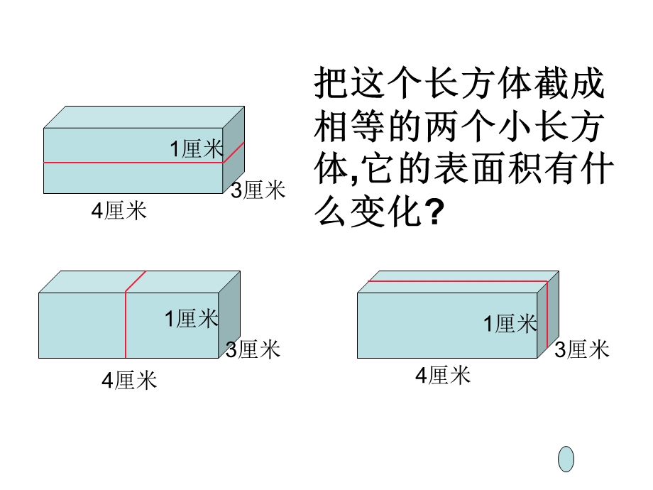 《长方体剪切图》PPT课件.ppt_第1页