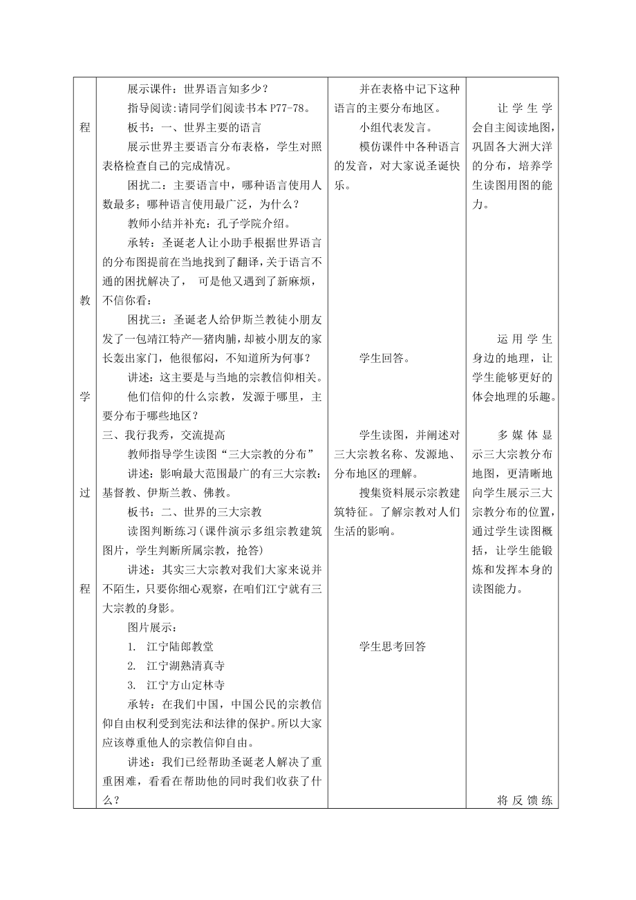 世界的语言和宗教教学设计^117073.doc_第2页