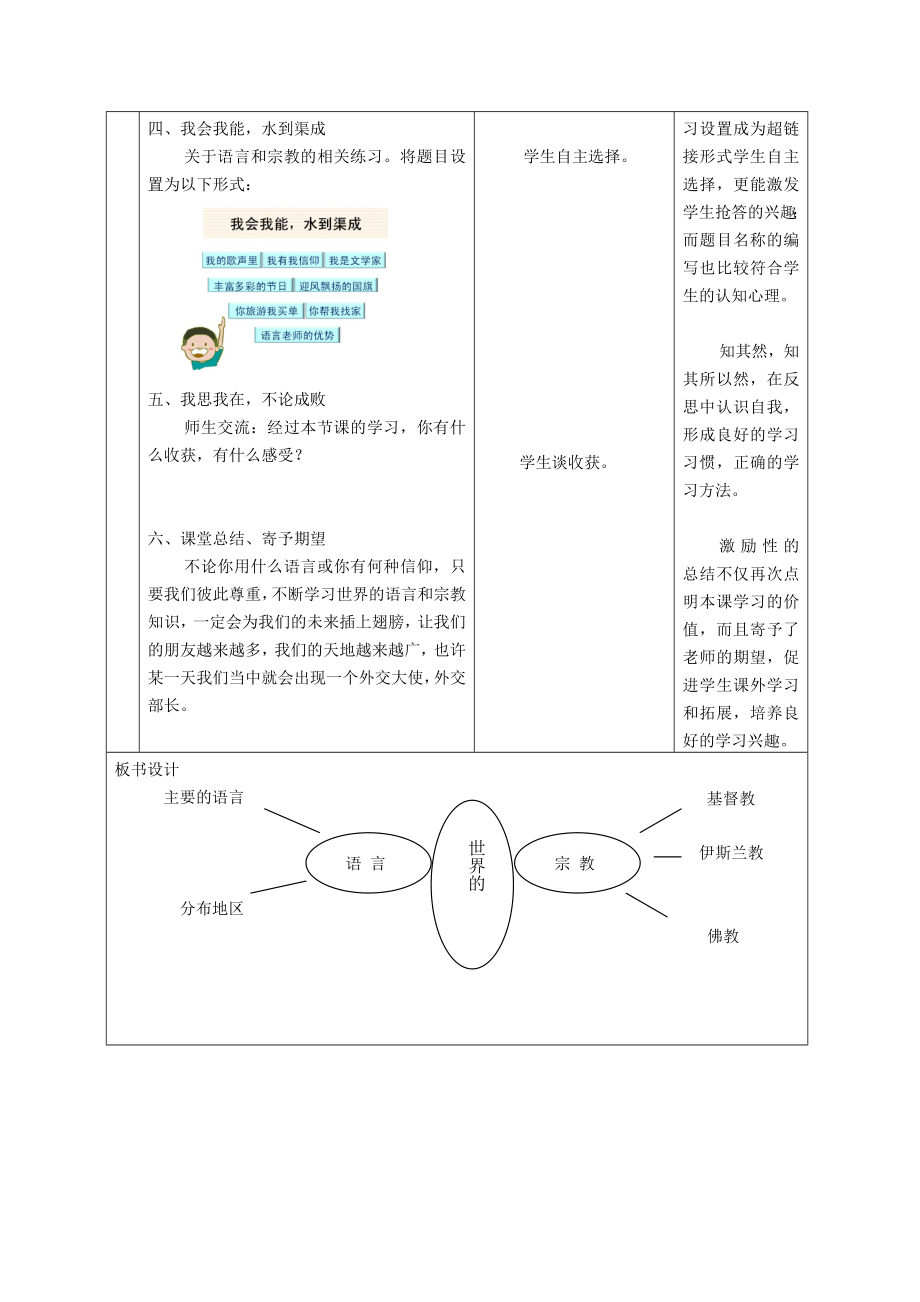 世界的语言和宗教教学设计^117073.doc_第3页