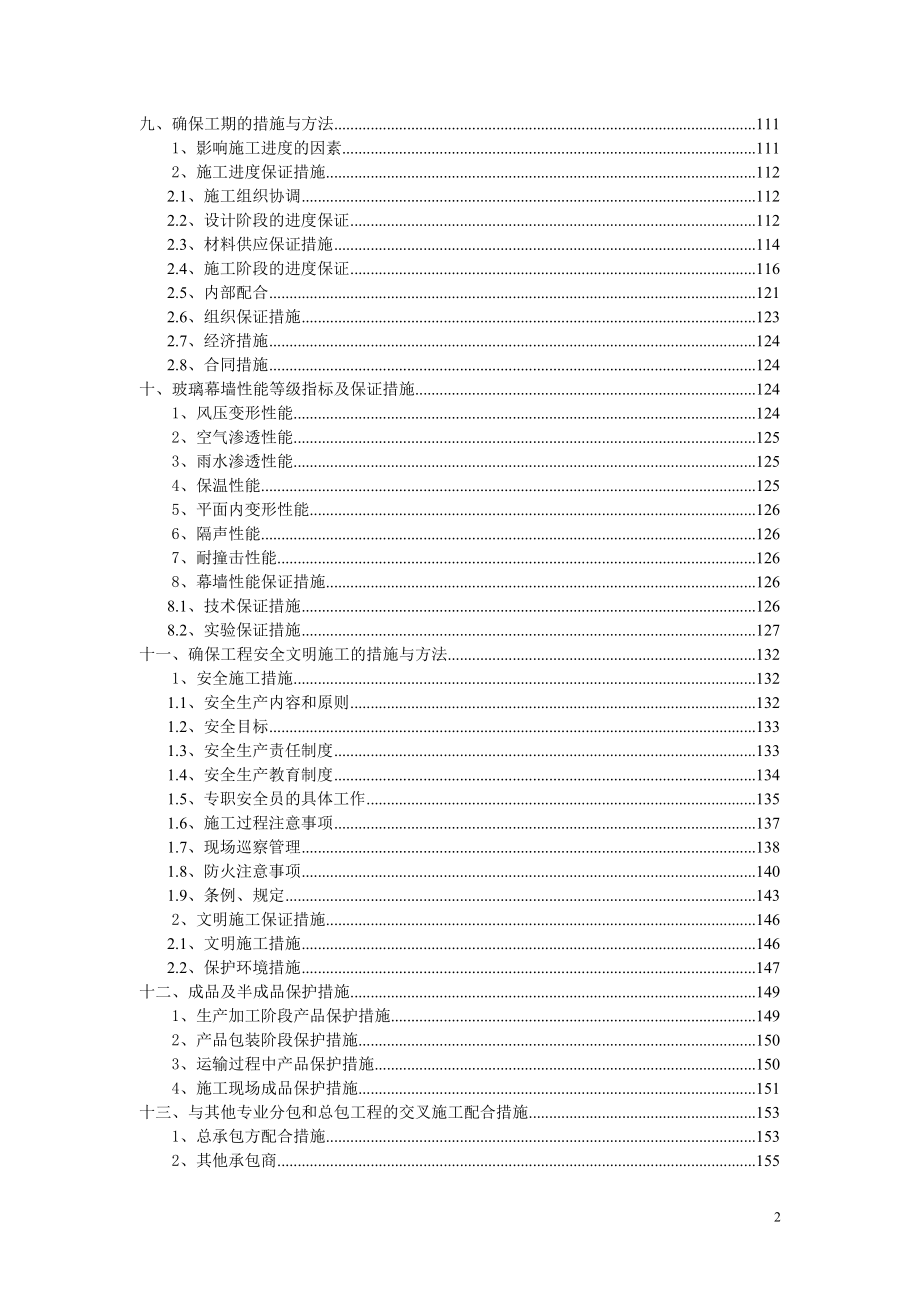 [精品文档]建筑幕墙施工组织设计玻璃、石材、铝板、钢结构等幕墙结构.doc_第3页