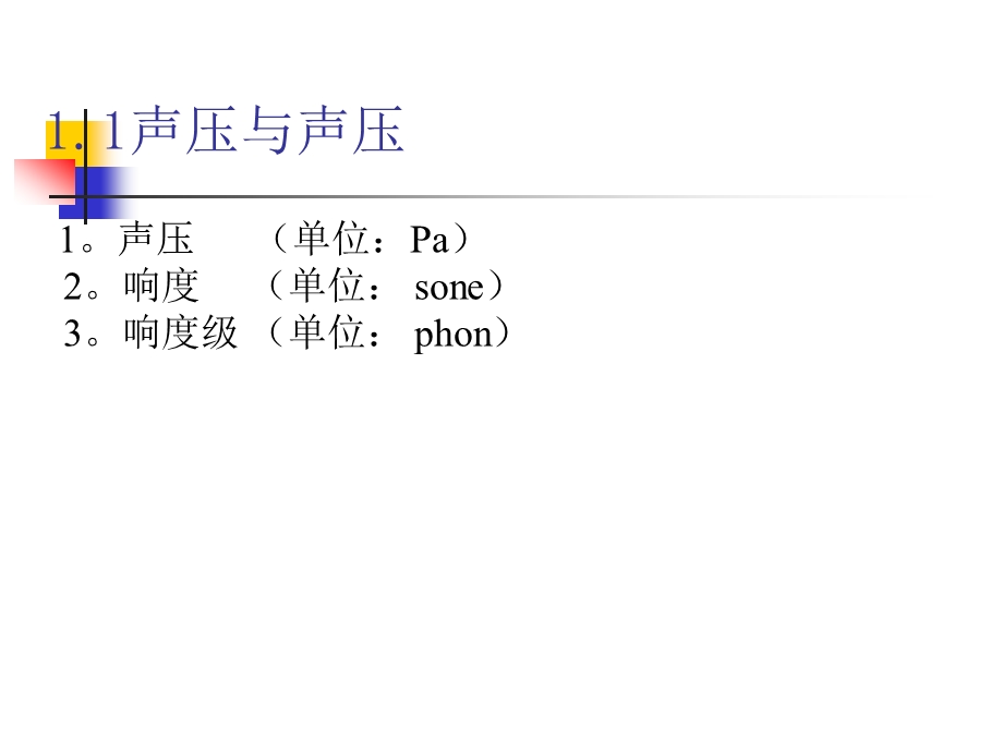 [信息与通信]手机音频材料介绍.ppt_第3页